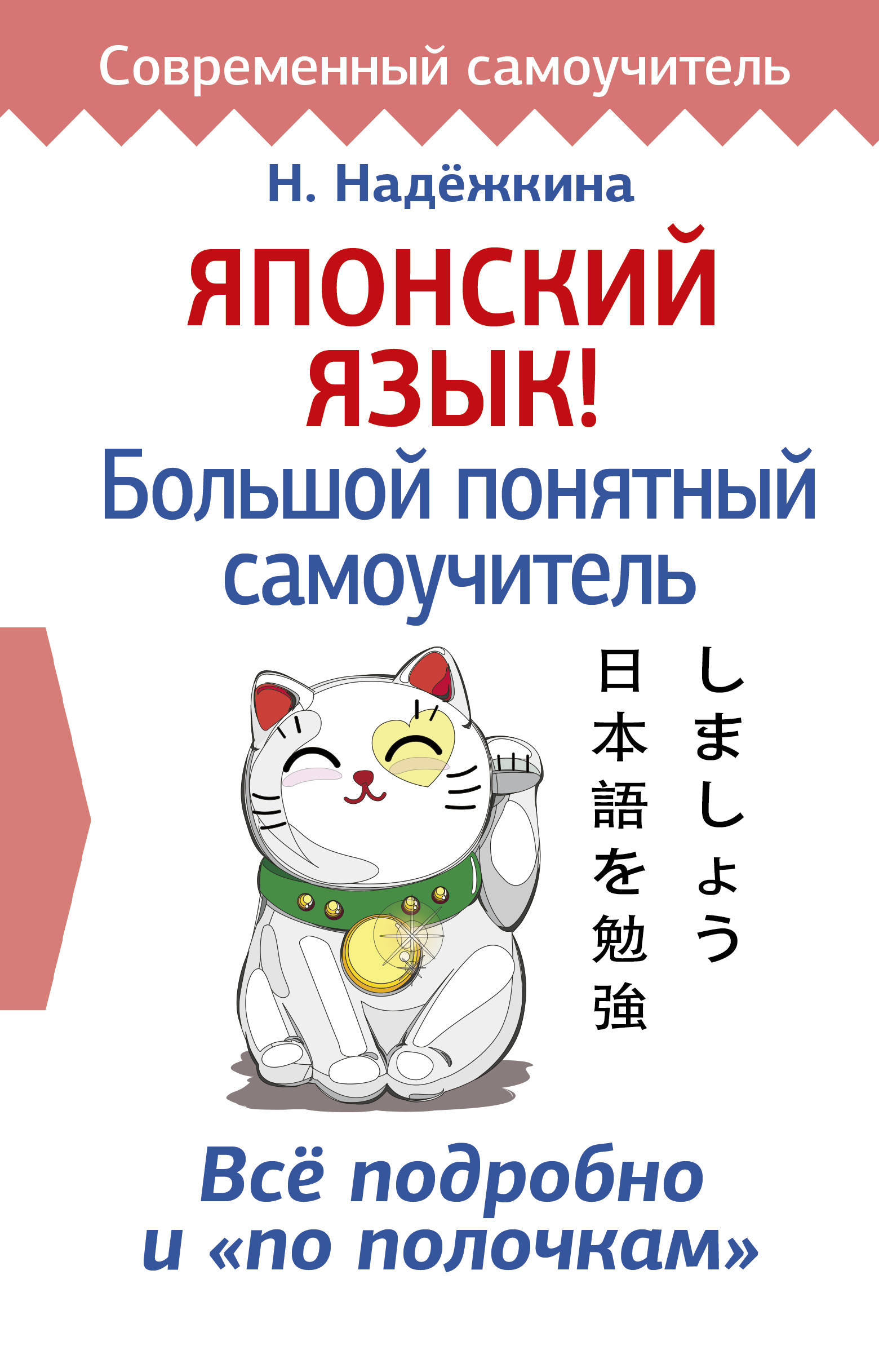 Топ 6 учебников японского для тех, кто учит язык с нуля | Курсы ...